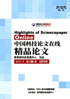 中国科技论文在线精品论文杂志